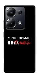 Чохол Demsky Я в шоці для Xiaomi Redmi 13 4G/Poco M6 4G