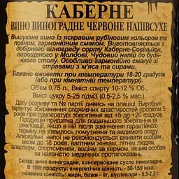 Вино Alianta vin Casa Veche Cabernet, червоне, напівсухе, 10-12%, 0,75 л - мініатюра 3