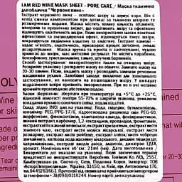 Маска тканинна для обличчя Tony Moly I’m Red Wine Mask Sheet Pore Care Червоне вино 21 мл - мініатюра 3