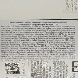 Вино Casillero del Diablo Carmenere Reserva, червоне, сухе, 13,5%, 0,75 л - мініатюра 3