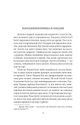 Принц і злидар - мініатюра 5