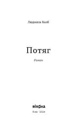 Потяг - мініатюра 4