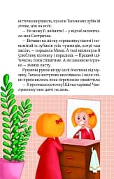 Клубочок допомагає чепуритися. Неймовірні пригоди чистунів - мініатюра 10