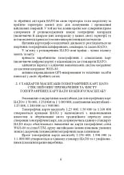Використання топографічних карт НАТО в Збройних Силах України - мініатюра 6