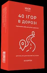 Набір карток 40 ігор в дорозі
