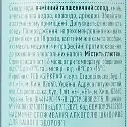Пиво Varvar Blanche De Blanche Witbier світле 4.8% 0.33 л - мініатюра 3
