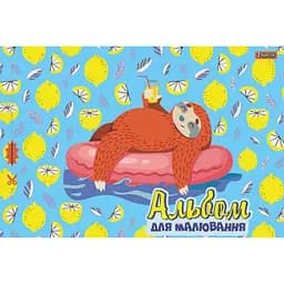 Альбом для малювання 1 Вересня Лимонний настрій, з перфорацією, А4, 28 аркушів (130493)