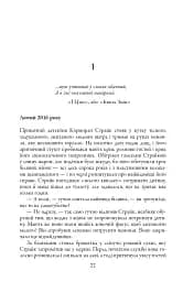 Стрімка могила. Книга 7 - мініатюра 4