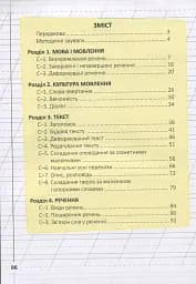 Мій помічник з розвитку мовлення. 2 клас - мініатюра 6