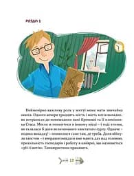Книга для дітей 36 та 6 кішок-детективів, книга 2, пригоди - детектив kni0004178 - мініатюра 10