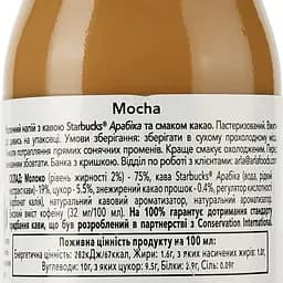 Холодна кава Starbucks Frappuccino Mocha 0.25 л - мініатюра 3