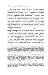 Микола Хвильовий - мініатюра 10