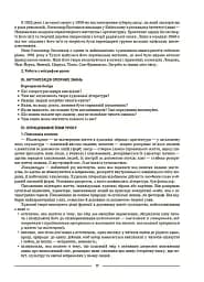 Матеріали до уроків. Українська література. 7 клас - мініатюра 7