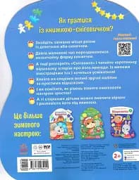 Наліпки для найменших. Сніговик - мініатюра 2