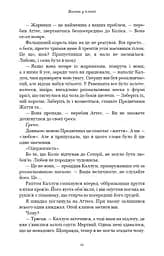 Плоть і вогонь. Книга 3: Вогонь у плоті - мініатюра 6
