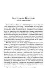 Розрада від Філософії - мініатюра 3