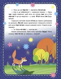 Чому вони такі? Читаємо по черзі. 1-й рівень складності - мініатюра 3
