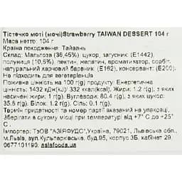Тістечко моті Taiwan Dessert Strawberry 104 г (10077) - мініатюра 4