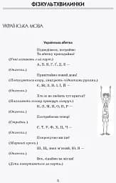 Тематичні фізкультхвилинки. 2 клас - мініатюра 3