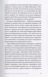 Свіжим оком. Тарас Шевченко для сучасного читача - мініатюра 6