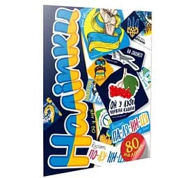 Наліпки. Ой у лузі (80A5CHE)