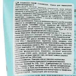Пінка для вмивання Tony Moly I'm Seaweed Foam Cleanser Морські водорості 180 мл - мініатюра 3