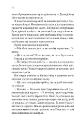 Відображена в тобі - мініатюра 15