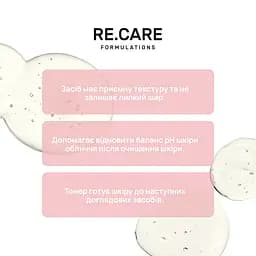 Відлущувальний тонер для обличчя Exfoliating Face toner RE.CARE 150 мл - мініатюра 4
