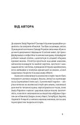 Мурашник. Нотатки на манжетах історії Галичини, Буковини та Закарпаття - мініатюра 7