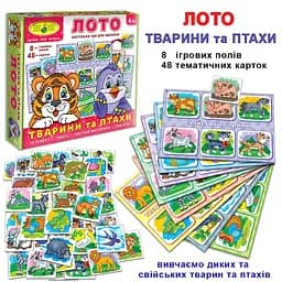 Гра Тварини та птахи (дитяче лото), ТМ Енергія+