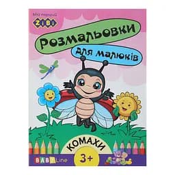 Книга Раскраска Насекомые, 8 страниц, с наклейками, BABY LINE