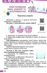 Пізнаємо природу 5 клас - мініатюра 2