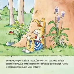 Піксі рятує Великдень - мініатюра 7