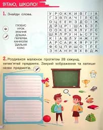 Кросворди, ребуси, логічні завдання 3 клас - мініатюра 2
