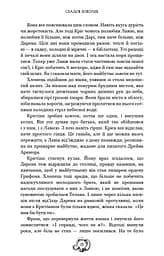 Залізна корона. Спадок поколінь. Книга 1 - мініатюра 12