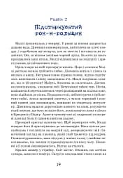 Моллі Мун, Міккі Мінус і мислечитальна машина - мініатюра 4