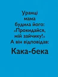 Кака-бека - мініатюра 6