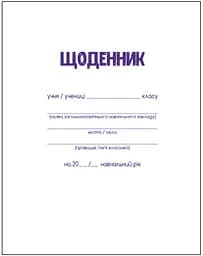 Щоденник шкільний, А5, 40 аркушів, м’яка обкладинка, скоба, УФ-лак, Smart Line
