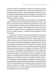 Що вони з нами зробили - Гайлене Дануте - мініатюра 3