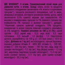 Сухий корм для котів Whiskas з ягням 300 г - мініатюра 5