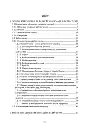 Основи кібербезпеки курс індивідуальної підготовки. За програмою базової загальновійськової підготовки (89880) - мініатюра 2