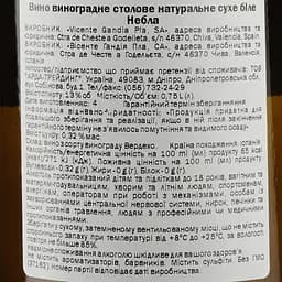 Вино Vicente Gandia Nebla, біле, сухе, 12%, 0,75 л (37162) - мініатюра 3