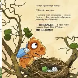 Малюки-динозаврики. Расмусове прибирання - мініатюра 8