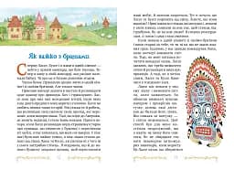 Діти з Гамірного - мініатюра 4