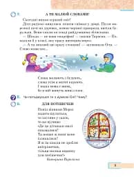 Українська мова та читання. Навчальний посібник для 2 класу закладів загальної середньої освіти. Частина 4 - мініатюра 5