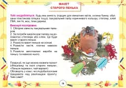 Я досліджую світ. 2 клас. Технологічна освітня галузь. Альбом - мініатюра 4