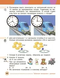 Математика. 3 клас. Підручник. Частина 1 - мініатюра 5