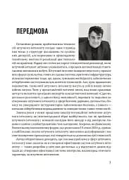 Штучний інтелект і безпека - мініатюра 6