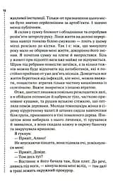 Шепіт мертвих. Третє розслідування - мініатюра 5