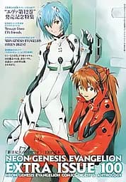 Журнал Kadokawa Neon Genesis Evangelion Євангеліон спецвипуск екстра глава японською мовою M K EM 100